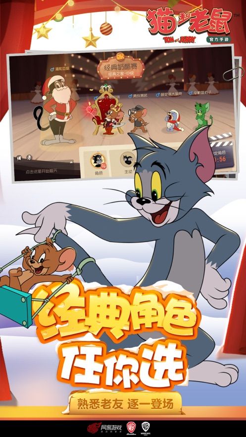 猫和老鼠腾讯QQ登陆版本官方网站下载地址图2: