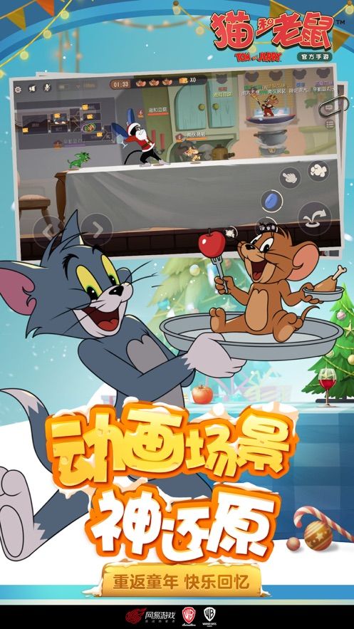 猫和老鼠欢乐互动官方网站下载手游最新版本图3: