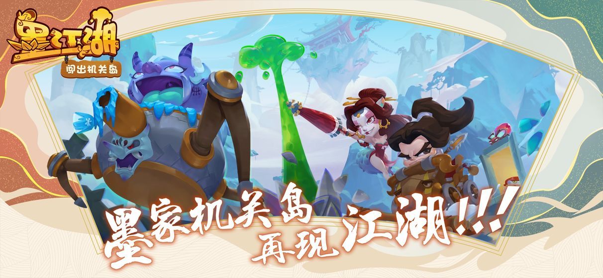 墨江湖游戏官方最新版图片1