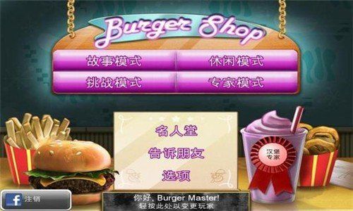 免费汉堡店游戏官方版图2: