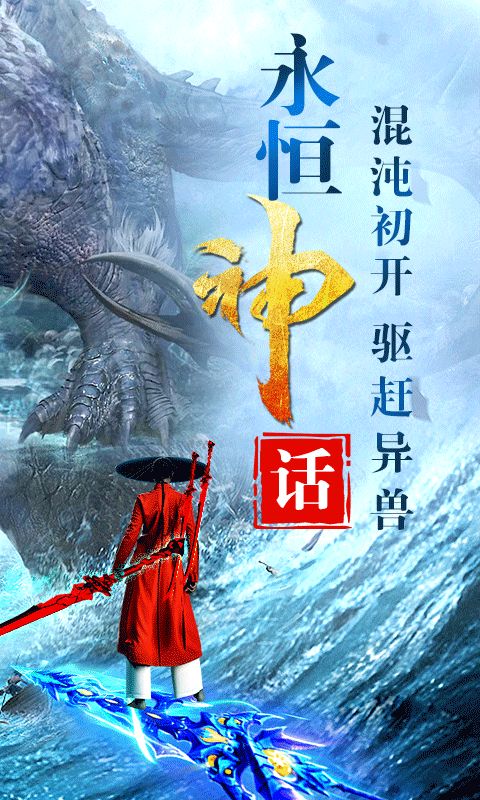 我在江湖之山海经妖兽传说手游安卓版图2: