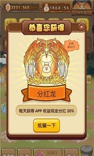 养龙有钱游戏app红包版图3:
