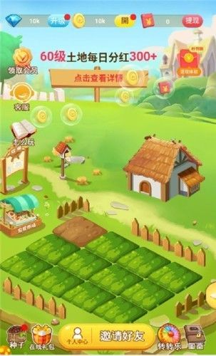 趣味田园农庄游戏福利红包版app图片1