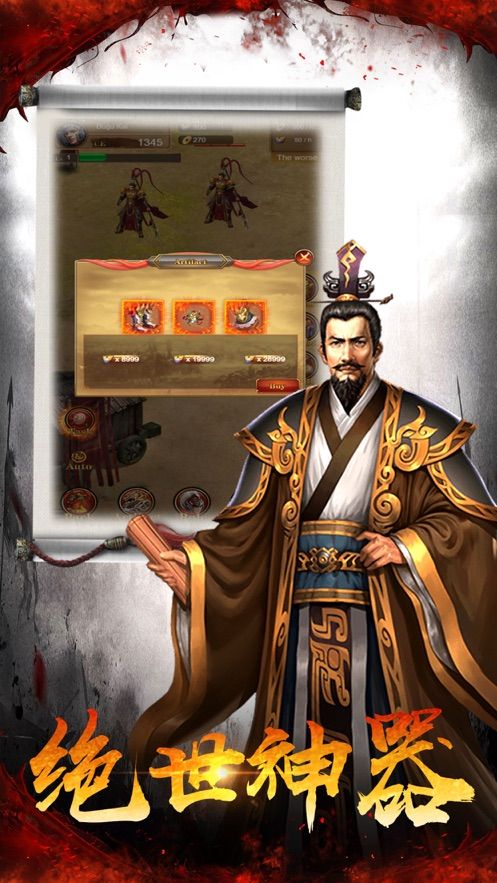 三国猛将无双霸业游戏中文版图3: