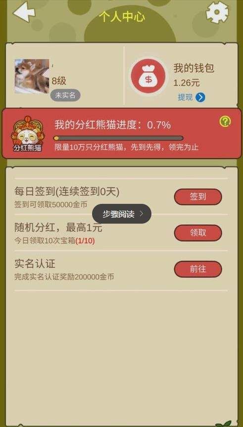 养熊猫app福利版图2: