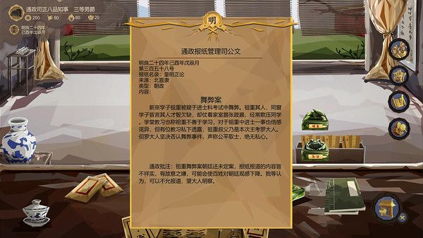 大明王朝1789游戏免安装最新版图4: