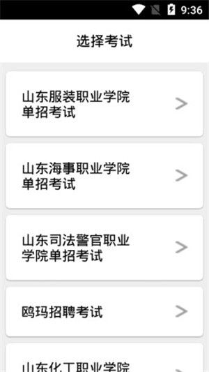鸥玛云考试系统APP手机版图1: