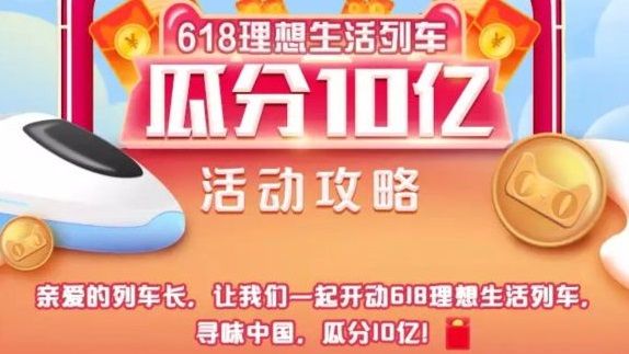 淘宝618理想生活列车怎么解锁车厢？解锁高等级车厢攻略[多图]图片1