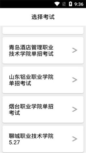 鸥玛云考试系统APP手机版图2: