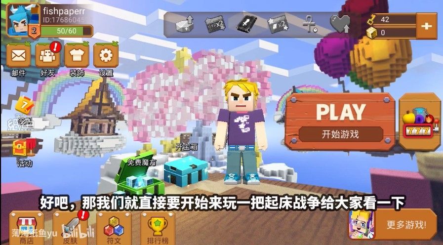 山寨版起床战争游戏中文手机版图2: