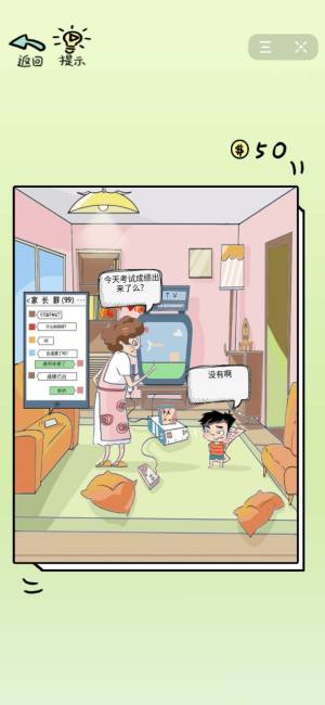 中式家长模拟游戏图3