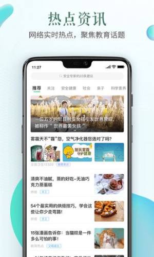 济南市安全教育平台官方app下载手机版图片1