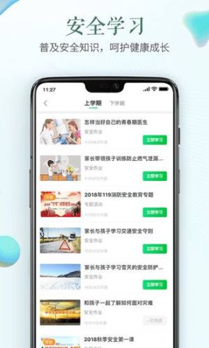 济南市安全教育平台app手机版图1