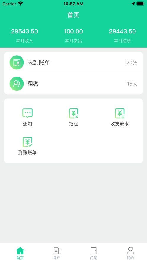 深圳西瓜租房APP手机客户端5