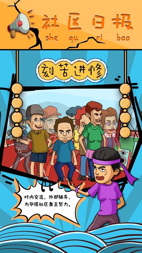 中国式广场舞游戏官方版图2: