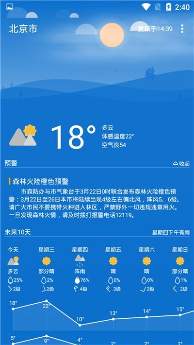 YU青蓝天气APP安卓最新版图3: