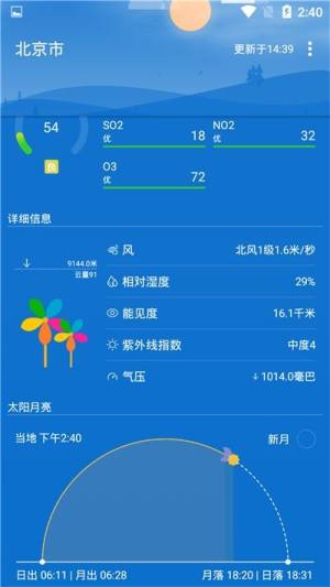 YU青蓝天气APP安卓最新版图片1