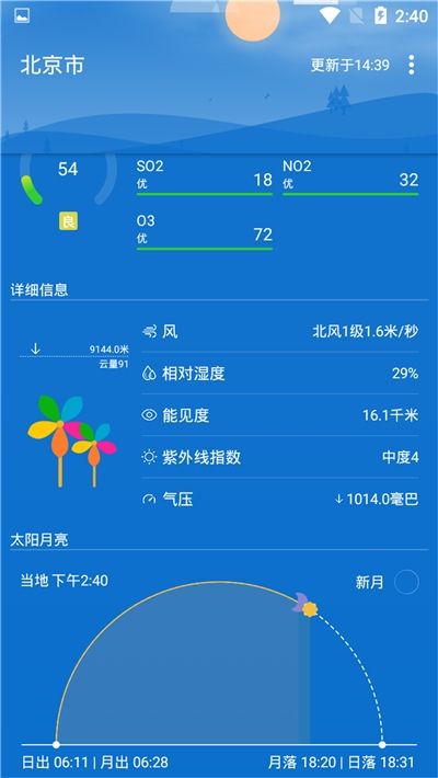 YU青蓝天气APP安卓最新版截图2: