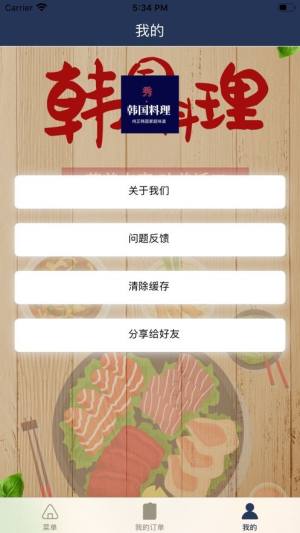 秀·韩国料理ios客户端图1
