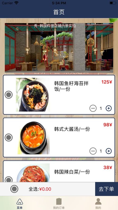 秀·韩国料理APP手机版图片1