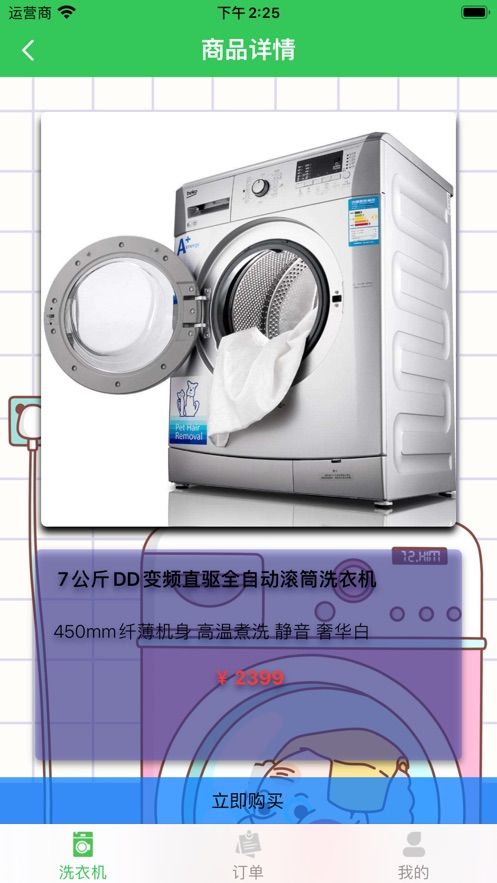 洁衣洗衣机APP官网图片2