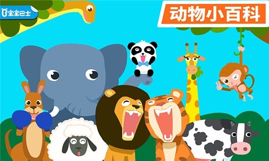宝宝巴士奇妙的动物家庭游戏免费版图3: