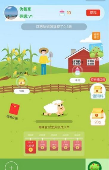 毛库养羊分红版安卓游戏图片1