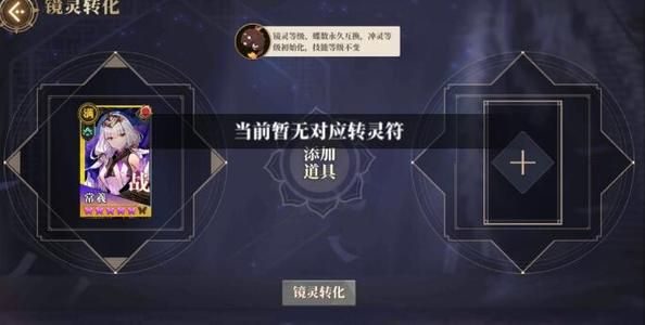 山海镜花转灵符怎么使用？转灵符使用方法步骤一览[多图]图片1