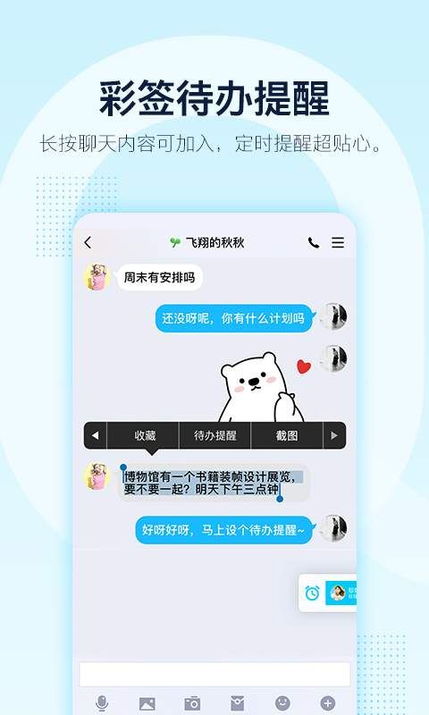 腾讯QQ群橱窗app官方手机版截图4: