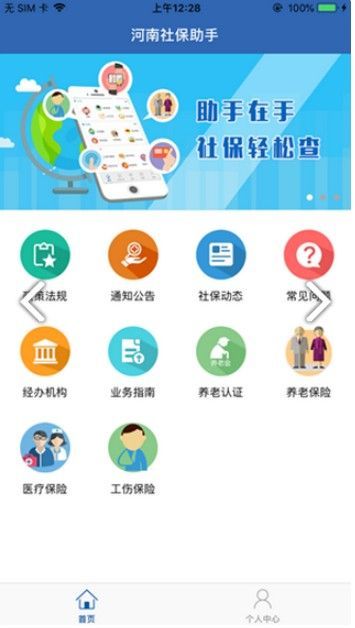 河南高龄补贴认证系统2020最新版苹果APP（社保公积金管家）图2: