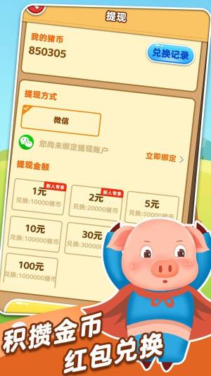 阿里云养猪app最新领红包版图片2