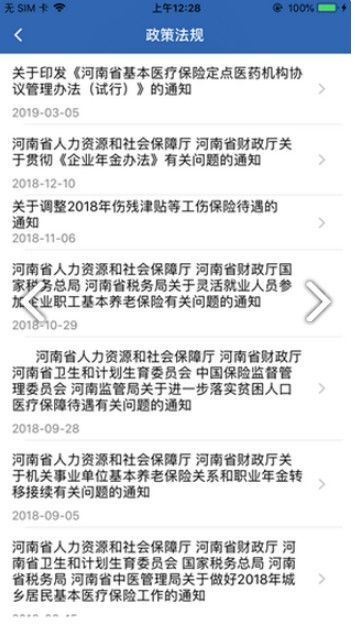 河南高龄补贴认证系统2020最新版苹果APP（社保公积金管家）图1: