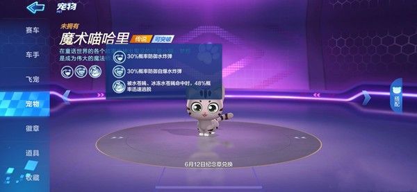 跑跑卡丁车手游魔术喵哈里怎么获得？魔术喵哈里技能属性及获取方法[多图]图片2