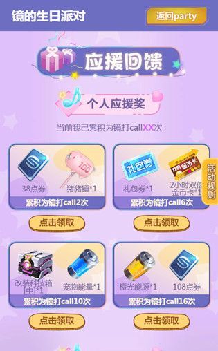 QQ飞车手游镜生日派对怎么玩？618为镜庆生打call奖励及活动地址[多图]图片2