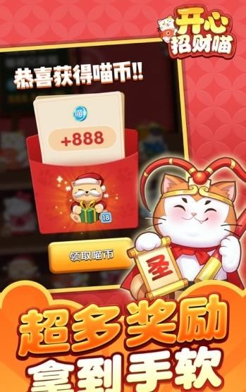 开心招财猫游戏领红包版图3: