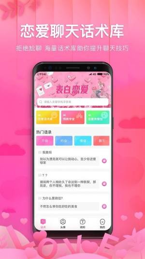 枫辰恋爱话术app图1