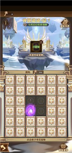 剑与远征神匣遗迹一共多少层？神匣遗迹最高层数介绍[多图]图片3