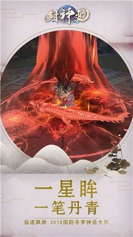 封神之不朽龙帝游戏官方安卓版图片2