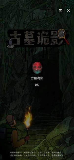 古墓诡影游戏中文安卓版图片2