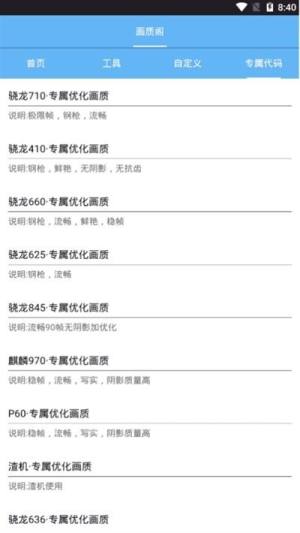 骁龙画质中文处理器助手官方版图片2