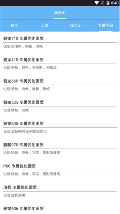 骁龙画质中文处理器助手官方版图片1