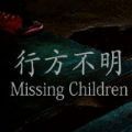 Missing Children行方不明游戏中文汉化版