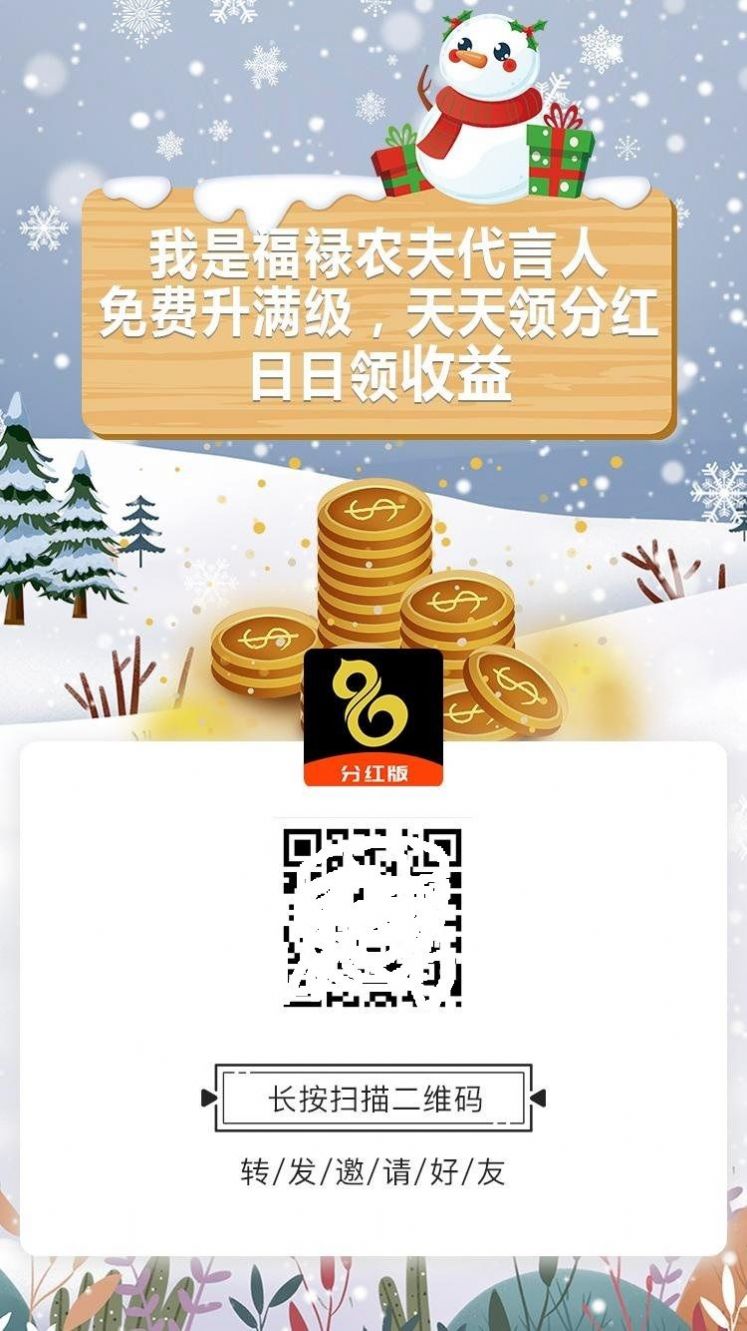 福禄农场app邀好友分红版截图3: