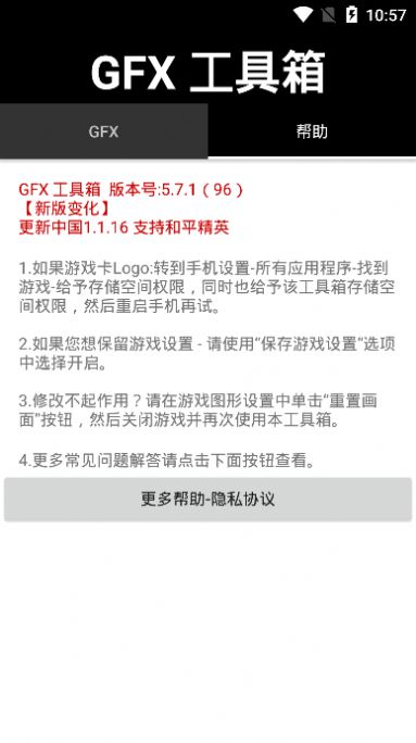 gfx工具箱9.9最新版本官方更新图3: