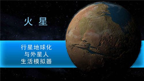 创造行星1汉化最新中文版图片2
