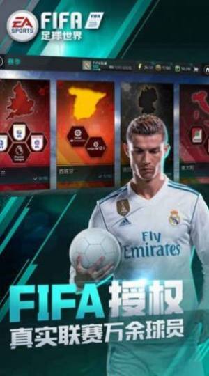 FIFA 21手机版中文版图5