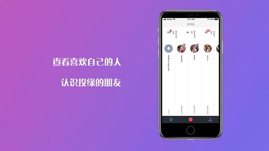 内蒙古互歌HOG社交APP最新版平台2