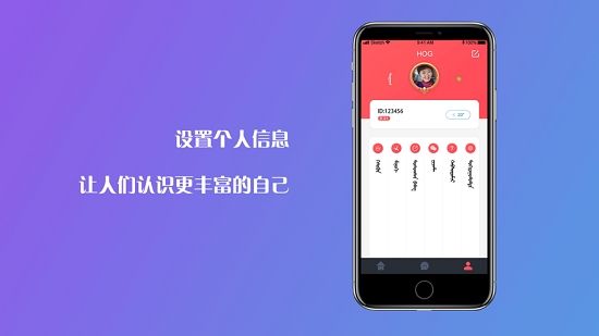 内蒙古互歌HOG社交APP最新版平台1
