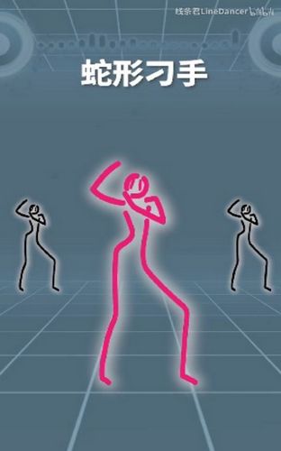抖音线条君舞蹈游戏手机版图3: