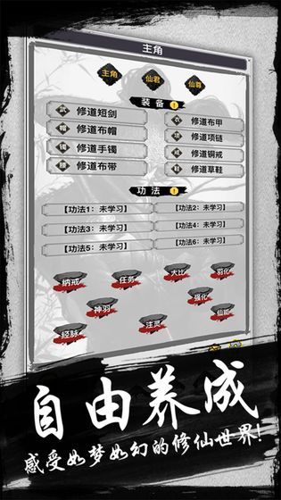 简单修仙游戏官方网站下载正式版图3: